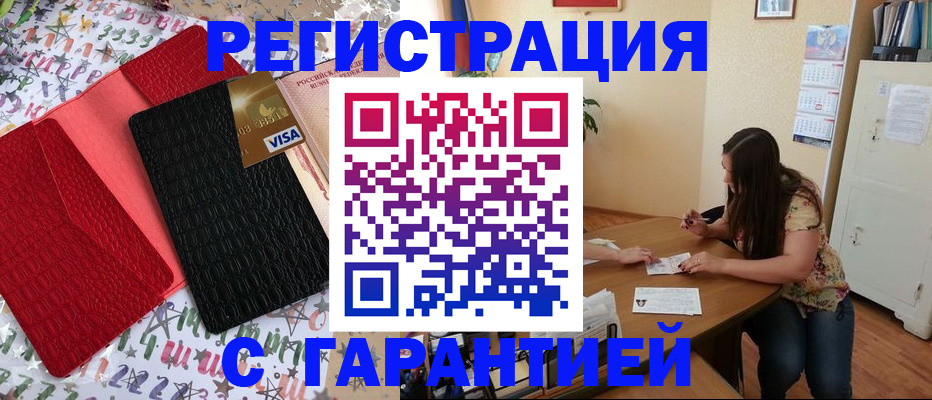 прописка гарантия в Шумихе
