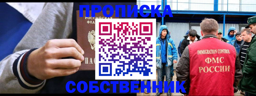 прописка ребенка в Шумихе